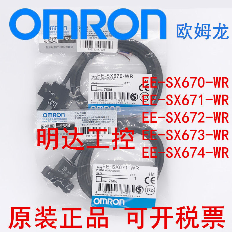Original OMRON belt line photoelectric switch EE-SX670-WR 671 672A 673 674P-WR sensor