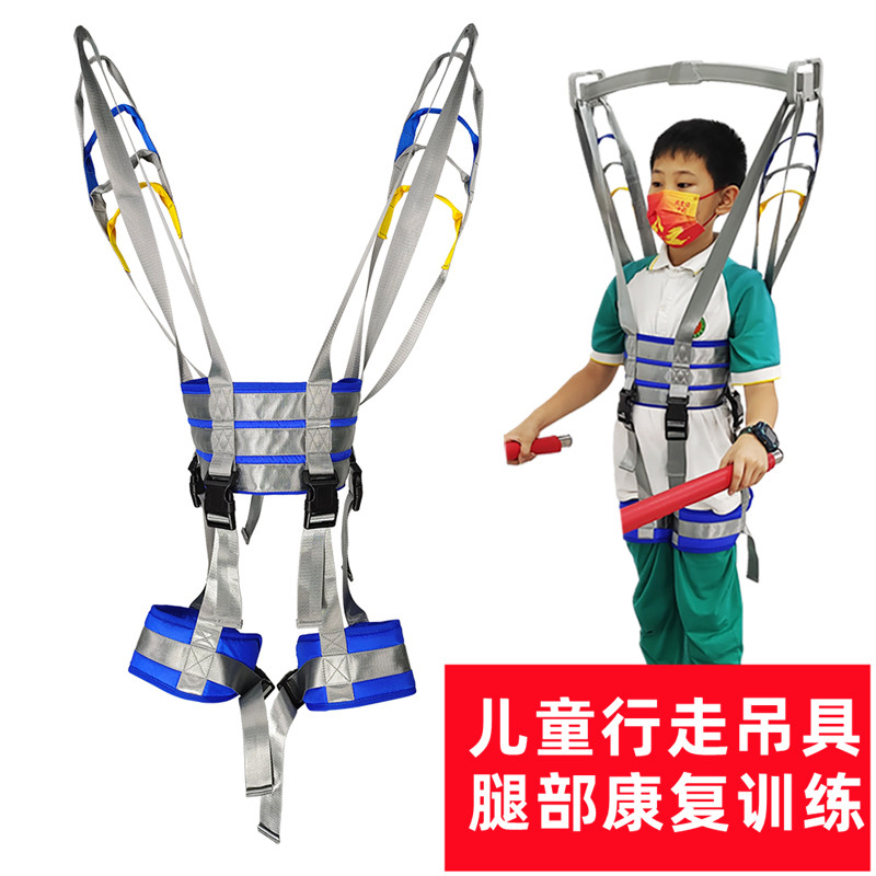 移位机吊带吊具 小孩儿童行走康复腿部步行训练学走路预防摔倒