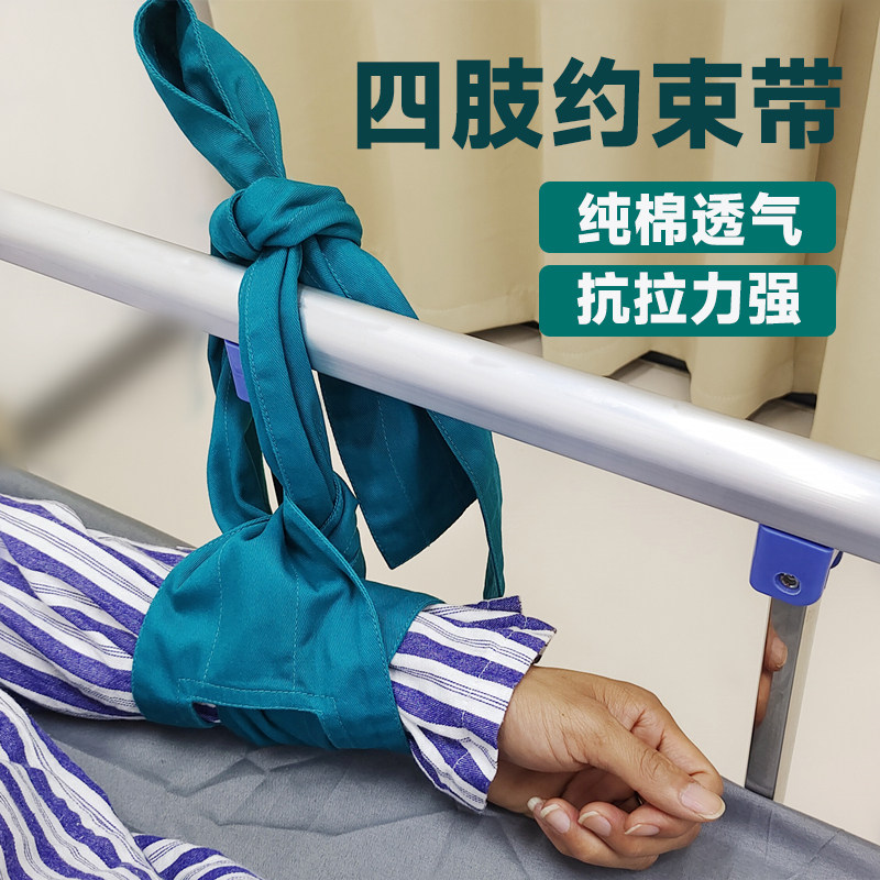 卧床病人约束带老人睡觉固定器捆绑保护理老年痴呆束缚手部脚绑带