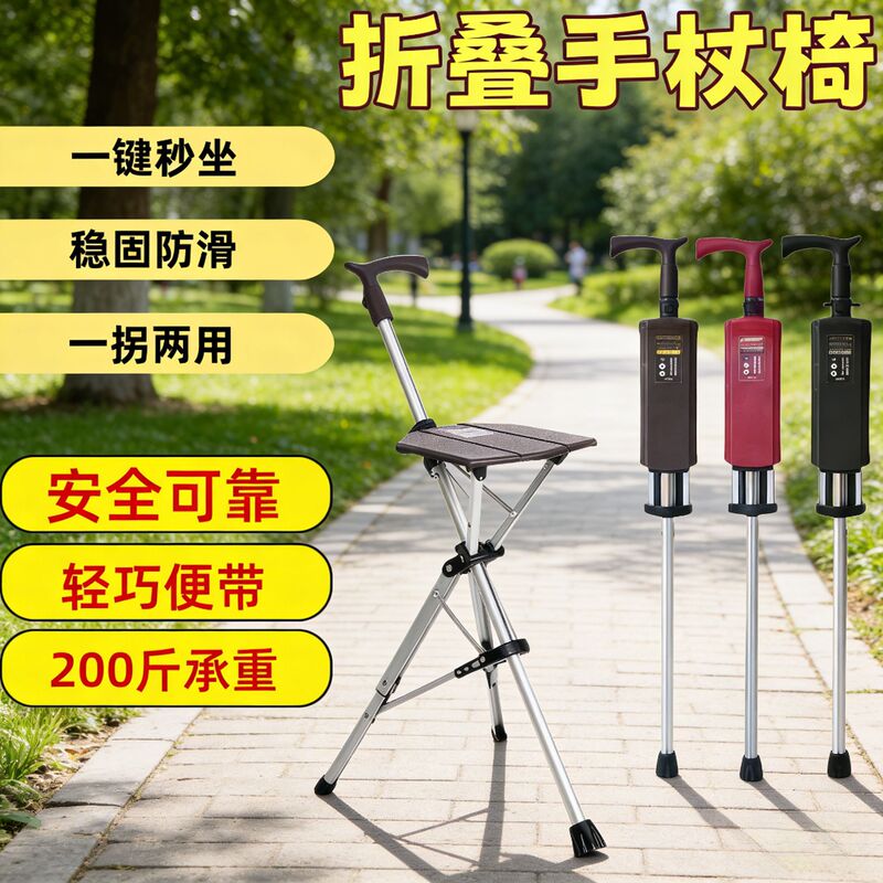 Automatic Folding Crutch Chair, Portable Crutch Seat, High-End Crutch Chair, Non-Slip Crutch Cane Stool