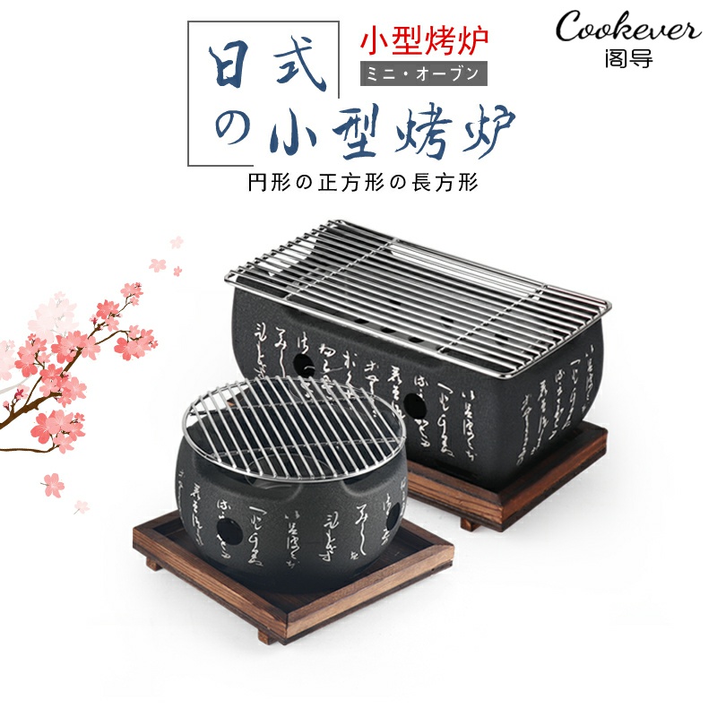 Day-style mini-barbecue oven Words Rice Cake Grilled Meat Oven Single Room Charcoal Alcohol Commercial Carbon Oven