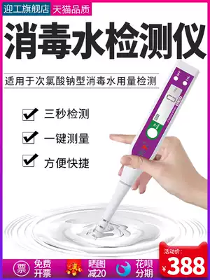 Welcome worker disinfection water detector CL-001 sodium hypochlorite concentration meter 84 disinfectant dosage test pen