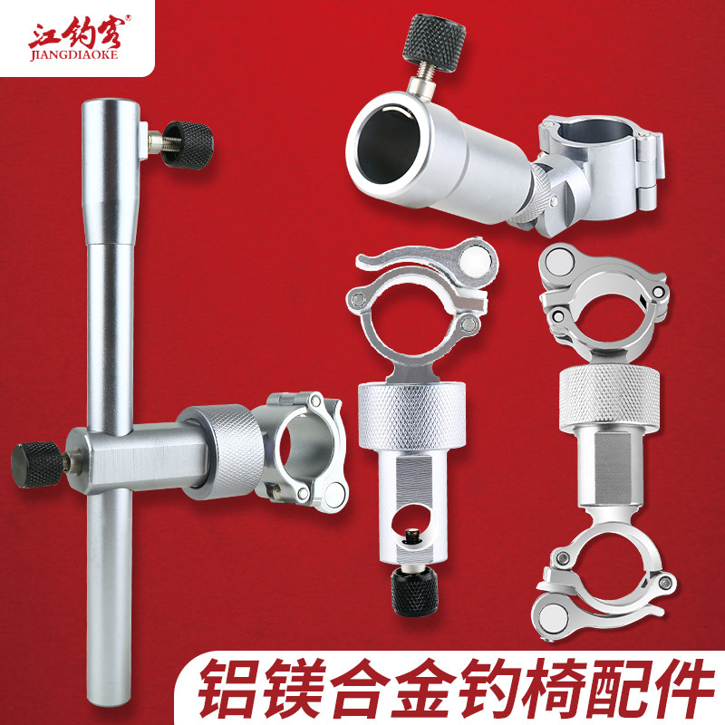 Fishing chair accessories Grand total turret frame Umbrella Holder Bait Disc Holder Lengthened Fish Guard's full range of large Ioostyle fishing chairs