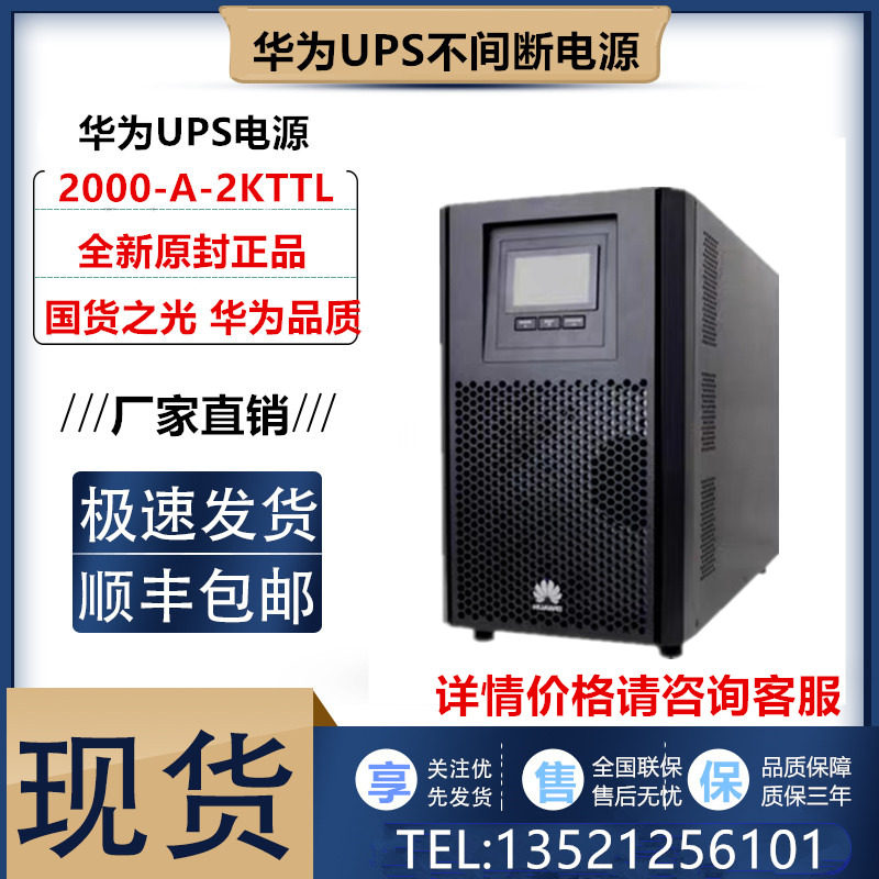 Huawei UPS2000-A-3KTTS 3KVA 2400W computer server power supply uninterrupted renewal-Taobao