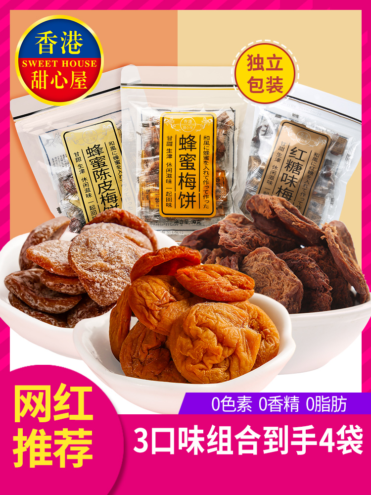 Honey flavor Tangerine peel plum cake Snack seedless Japanese plum meat Green plum compote Pregnant plum sour plum plum meat acid