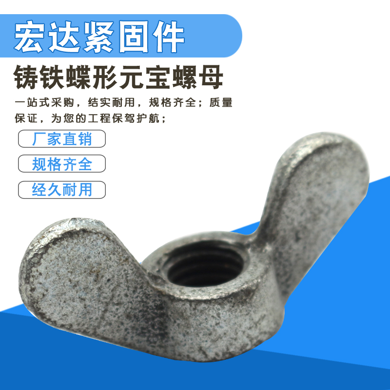 Cast iron butterfly ingot nut sheep horn nut ear nut hand screw cap