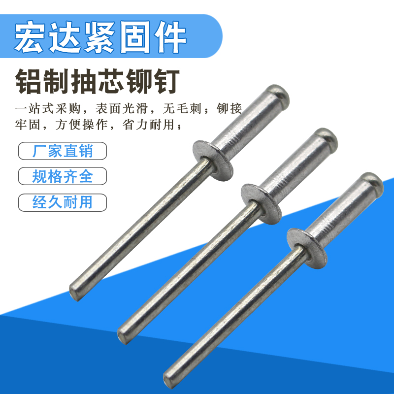 Blind rivets Industrial grade aluminum alloy rivets Pull rivets round head pull nails Mao nails lengthened flat head anchors