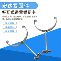 Ridge Wava Avoiding Thunder card with bracket iron galvanized ancient building glazed tile lightning protection clip ridge tile Lightning Bolt
