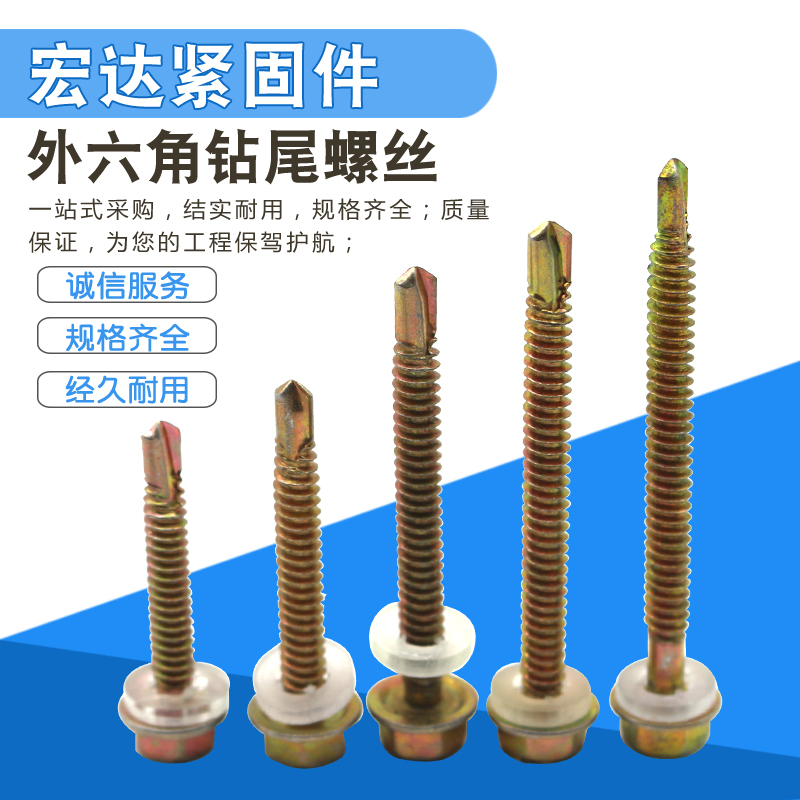 External hexagonal self-tapping self-drilling tail wire dovetail nail color steel tile screw color zinc tile nail drill screw large and fast drilling