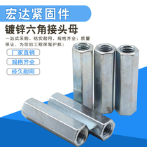 Galvanized lengthened hexagonal nut joint nut to connect screw cap screw nut thickened circle nut