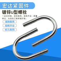 Galvanized U-shaped screw U-bolt U-type screw U-shaped fixed card hoop U shaped tube card riding tube hoop