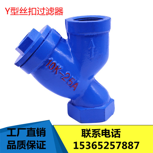 GL11H cast iron Y type wire buckle filter internal thread pipe wire outlet filter stainless steel mesh DN15 -DN50