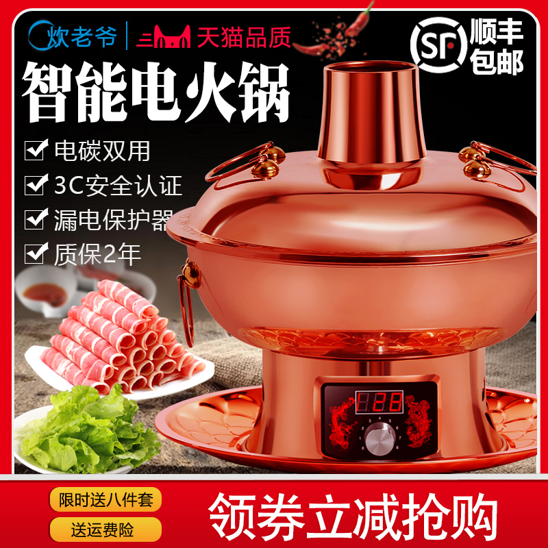 Copper hot pot household plug-in pure copper old-fashioned electric carbon dual-use charcoal Pure copper old Beijing Mandarin duck pot Copper pot pot