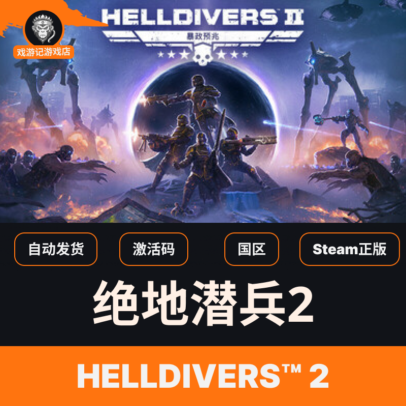 Steam Genuine Product China Region Cdk Helldivers 2