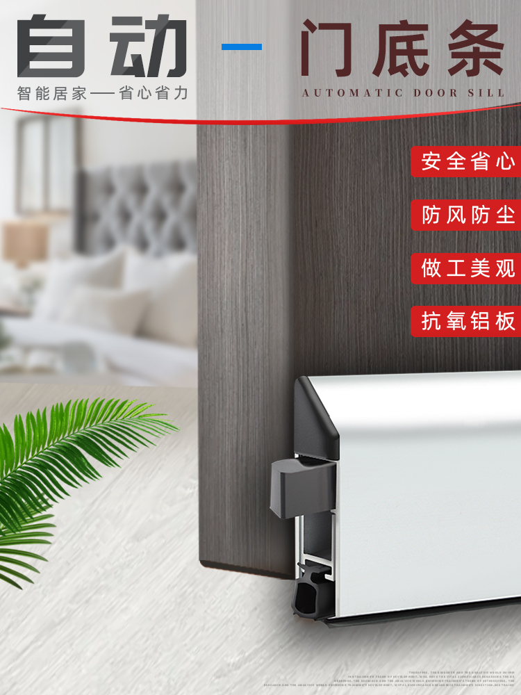 Hotel wooden door open aluminum alloy automatic lifting door sealing door sealing door soundproof dust strip