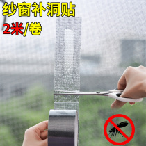 Invisible Mosquito Screen Patch Patch Patch Screen Patch Screen Patch Stitch Self-Stick Magic Stick Door Curtain Window Curtain Repair Breaking Hole