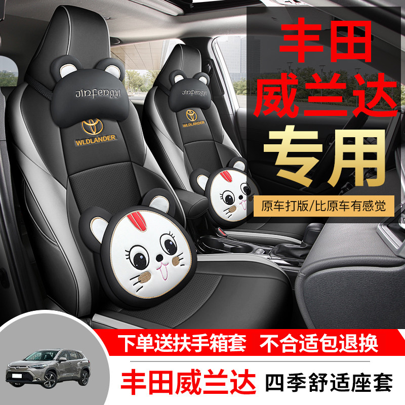 Toyota Weilanda seat cover fully surrounded by summer special cushion cover four seasons universal seat cushion genuine leather car seat cover - Taobao