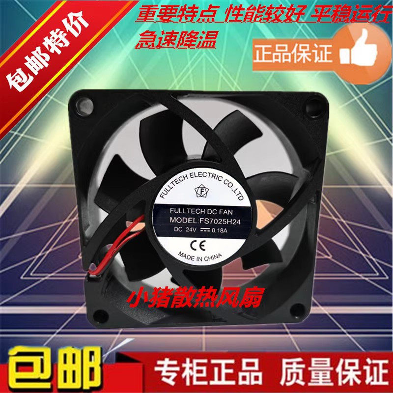 New original fit spot FUSHEN DC FAN FS7025H24 24V 18A 0 2 wire frequency inverter fan-Taobao
