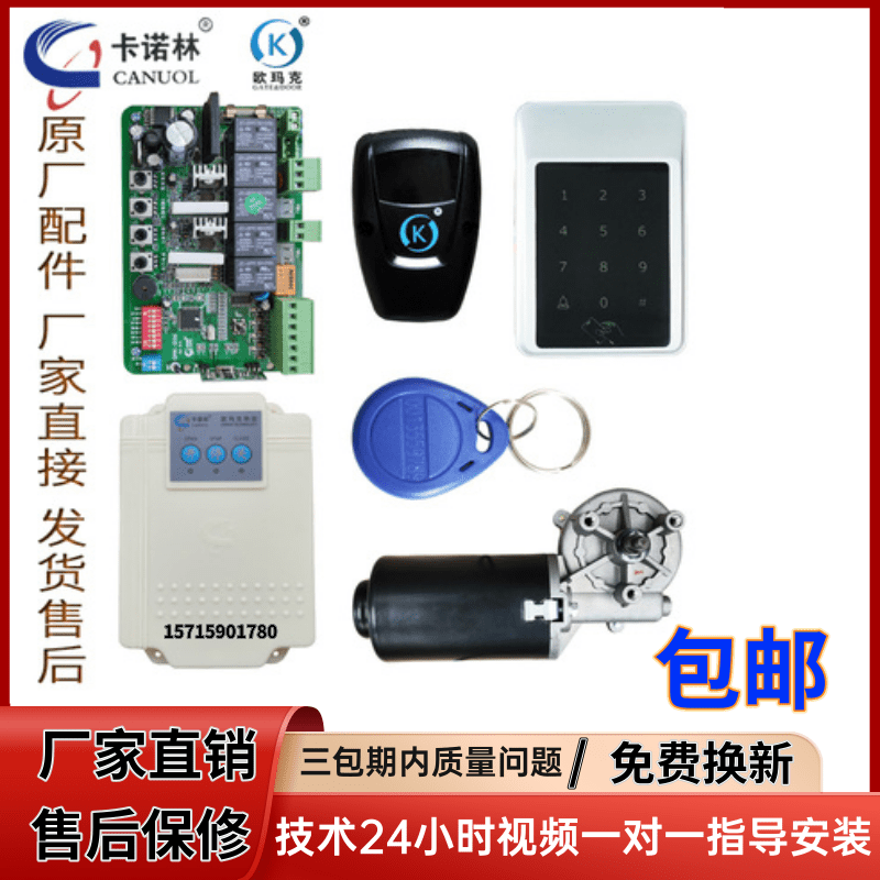 Canolin Door Opener Mainboard Motor Power Supply Omac Controller Access Control Integrated Infrared Sensor Accessories Collection