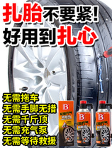 Automotive tire self-repair vacuum tire leakage repair rubber repair vehicle fast tire leakage supplies high leakage