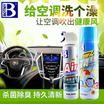 In-car air-conditioning odor remover car deodorization special spray disinfection and sterilization to remove odor and clean odor in the car without disassembly