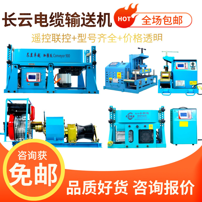 Changyun Technology Cable Conveyor 900 Enhanced Version Small Steel Cannon Bridge Cable Laying Machine Winch