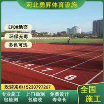 Plastic track construction EPDM granular material school playground park outdoor floor kindergarten rubber track