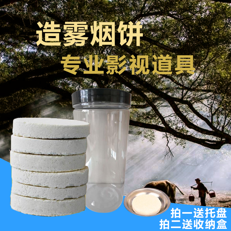 Photo gallery crew film and TV shooting dedicated white smoke cake small handheld smoke Smoke Cake Outdoor odorless Stage Effect