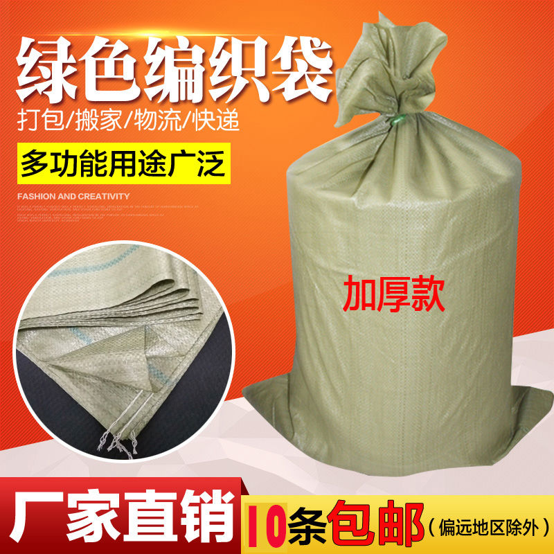 Moving packing bag decoration garbage removal bag construction nylon bag express woven bag snakeskin bag waterproof and moisture-proof large