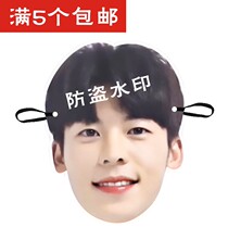 Xu Guohan met you Li Ziwei funny and funny paper mask party tricky props peripheral support customization
