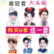 Lai Guanlin big head sticker paper mobile phone refrigerator sticker suitcase frosted sticker star perimeter customization