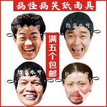 Ma Yun Xiaoyue Yue Zhou Xingxing funny mask funny whole demagogic face star mask men and women prank the game props