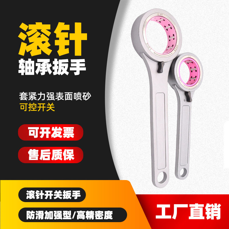 SK wrench GER needle bearing wrench SK10 16 ball high speed Φ27 Φ40 Φ30 wrench with switch