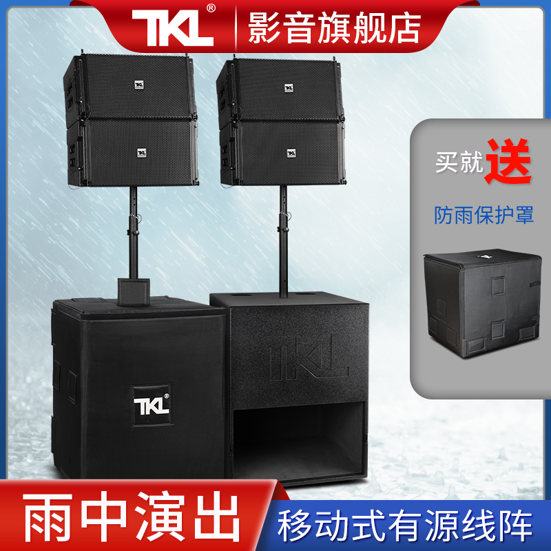 TKL NX602 line array audio set professional single 10-inch active mobile waterproof 18-inch subwoofer floor passive speaker pair school stage outdoor large-scale performance wedding portable