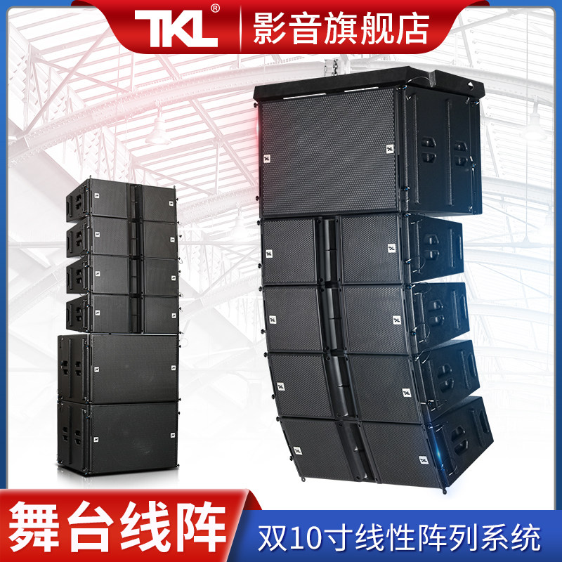 TKL AL210 Dual 10 Inch Line Array Stage Sound Suit Professional Outdoor Performance Speaker Bar School Wedding-Taobao