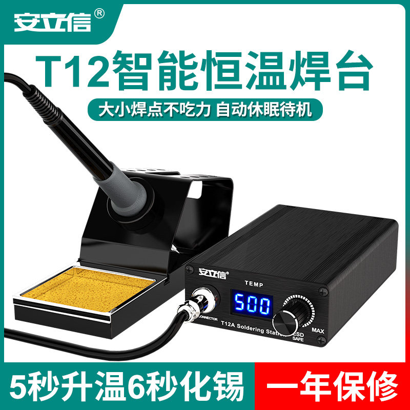 安立信智能数显焊台T12大功率电烙铁可调温焊台手机维修焊接工具