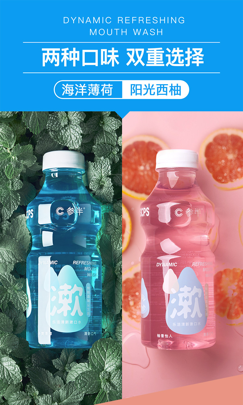 沈梦辰推荐 参半 乐活益生菌漱口水 0酒精不辣口 500ml 图2