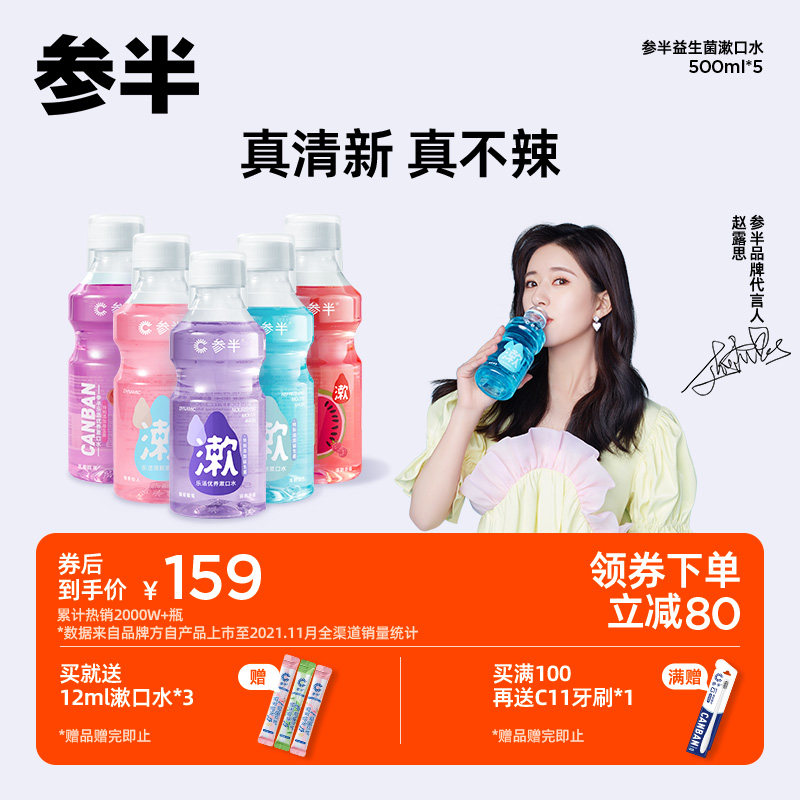 (Zhao Lusi same style) half macho mouthwash probiotic mouthwash mouthwash fresh clean 500ml *5