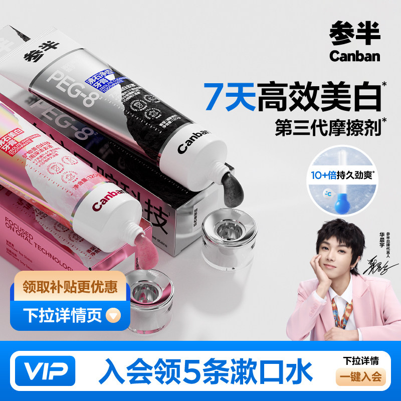 【華晨宇のおすすめ】Canbanゼオライト歯磨き粉：歯を白くし、息を爽やかにし、歯を明るくし、お茶の染みや歯垢を取り除きます。