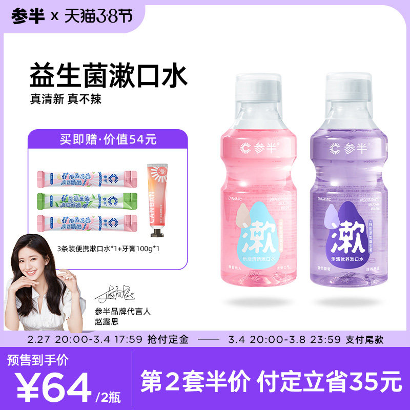 (Zhao Lusi endorsement) mixed probiotic mouthwash fresh breath mouth cleaning female mouthwash 500ml