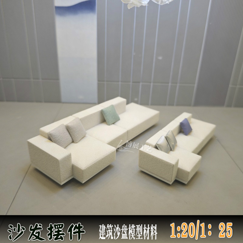 Exhibition Craft Building Model Modern Sofa DIY Simple Miniature Indoor Scene Decoration Finished Product Mini S-59