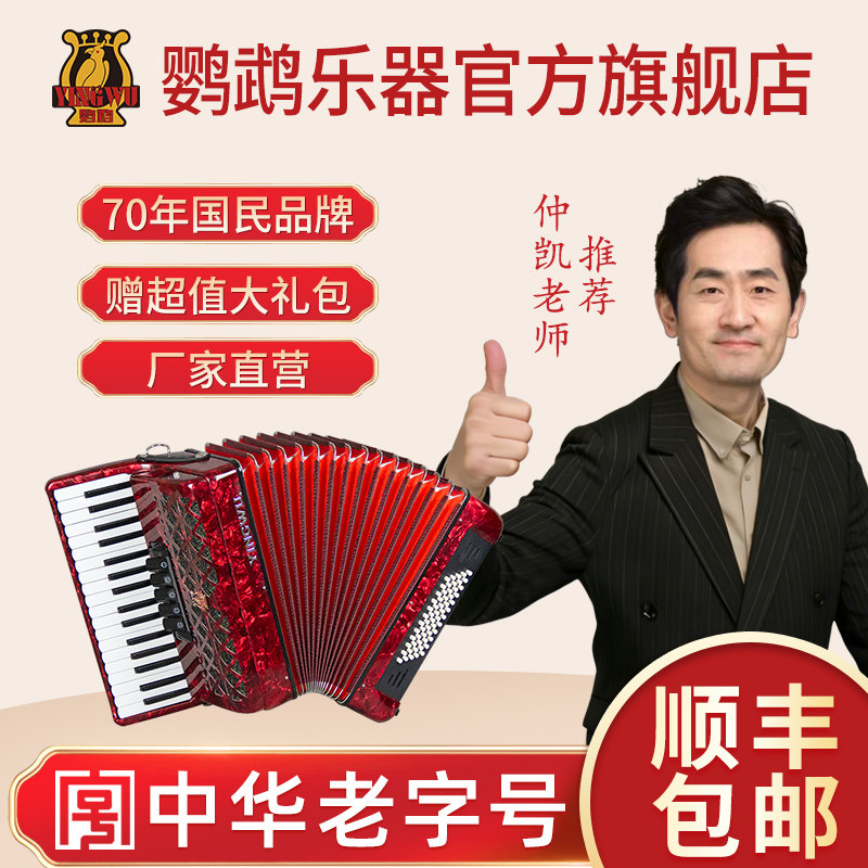 Parrot公式旗艦店 YW823 アコーディオン 34鍵 60ベース 子供用楽器 初心者から大人までプロの演奏にも対応