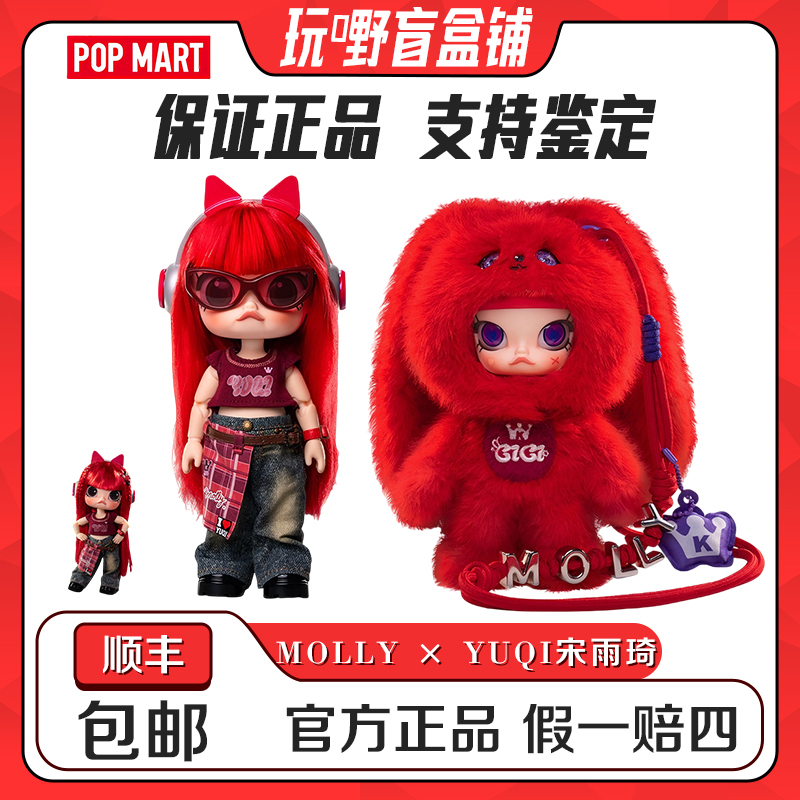 Bubble Mart Molly × Yuqi Series 1/8 Scale Movable Action Figure Toy Ornament Gift, Same Model as Song Yuqi