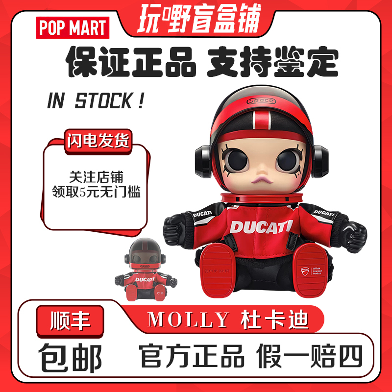 Popmart Mega Space Molly Ducati Vinyl Pendant Boys' Racing Gift