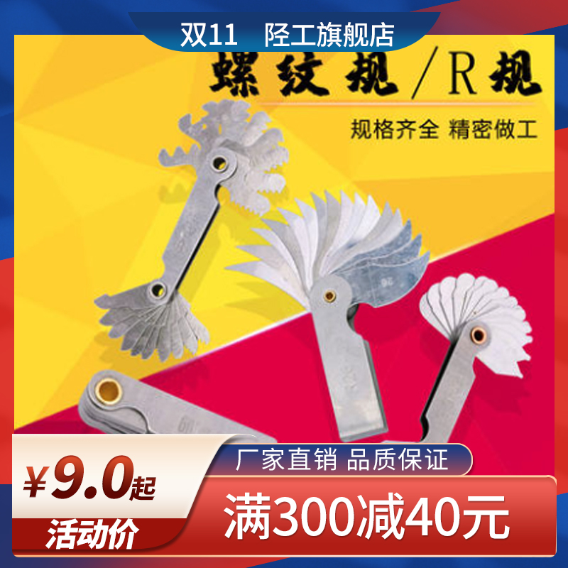 Mechanical radius gauge R gauge model High precision arc R1-7R7 5-15R15 5-25R25-50 thread gauge