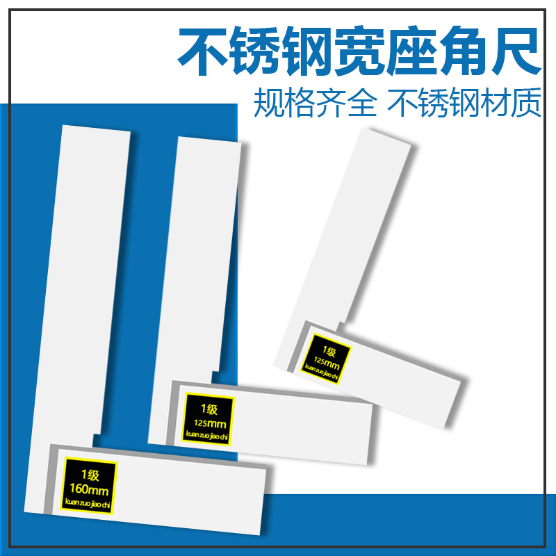 General wide seat angle ruler Class 1 wide seat right angle ruler 63 80 100 125 160 200 250 315