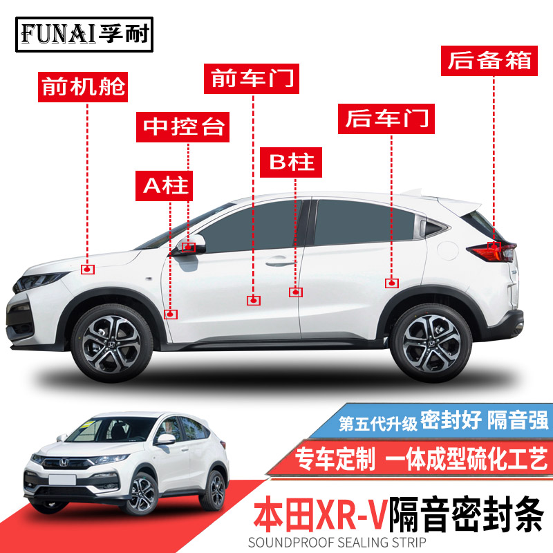 Applicable to Honda XRV XR-V sealing strip door special sound insulation strip all vehicle dustproof waterproof rubber strip mute modification