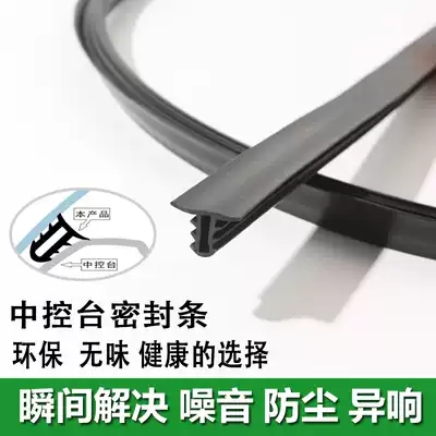 Car center console seal strip instrument panel front wind gap sound insulation strip universal dustproof noise reduction to eliminate abnormal noise