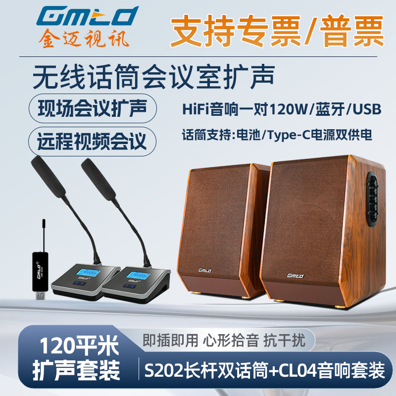 Gmtd Jinmai Video Conference Room Sound Reinforcement Set Square Tube Microphone Long Pole Wireless Microphone Amplifier Audio Speaker Gmtd Jinmai Video Conference Room Sound Reinforcement Set Square Tube Microphone Long Pole Wireless Microphone Amplifier Audio Speaker