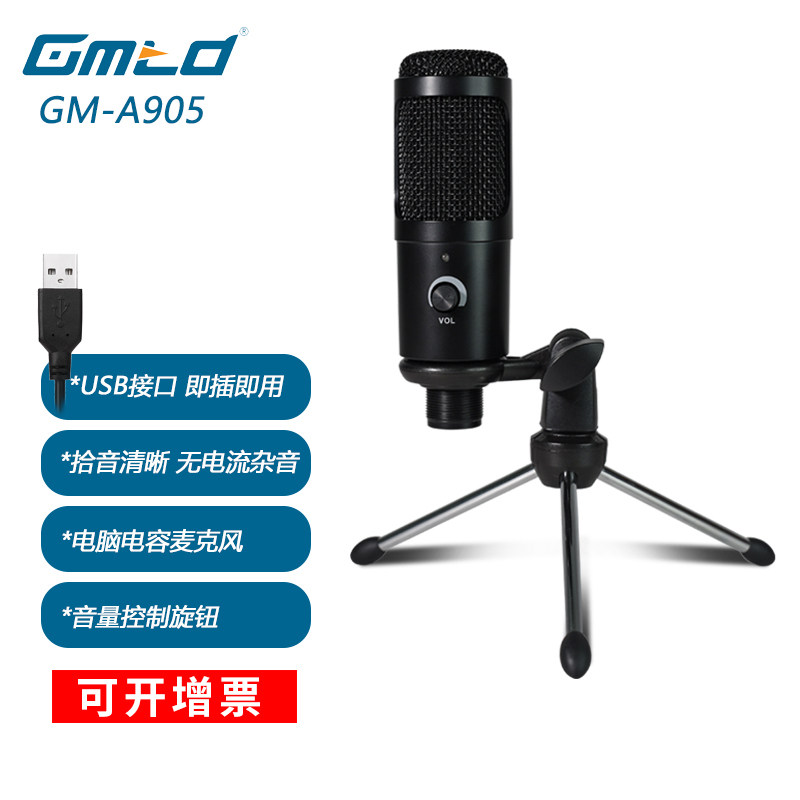Gmtd GM-A905 microphone USB professional capacitive microphone K song game live webcast online voice volume switch